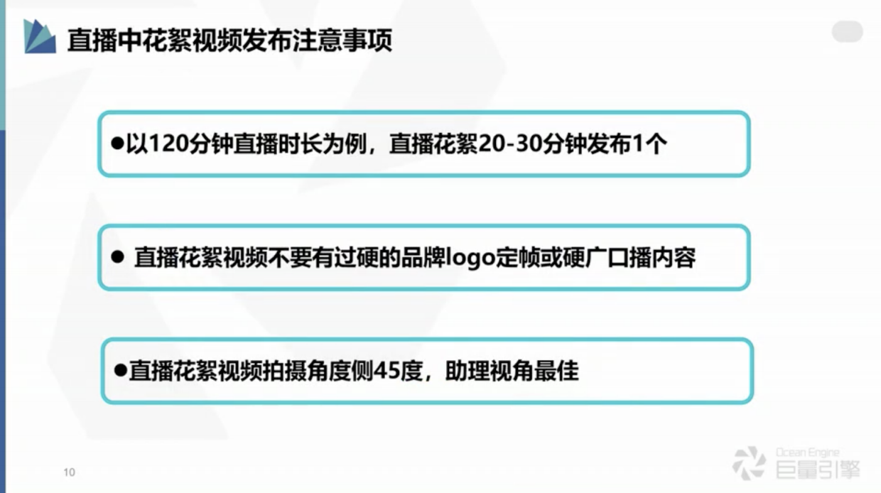 第三课直播引流预热视频脚本示范.pdf_第10页