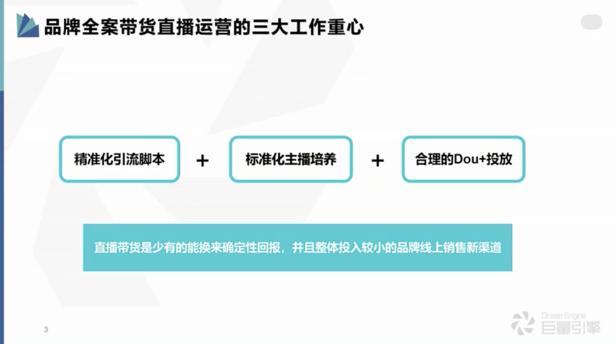 第三课直播引流预热视频脚本示范.pdf_第3页