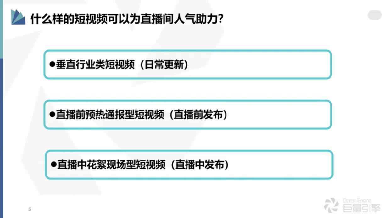 第三课直播引流预热视频脚本示范.pdf_第5页
