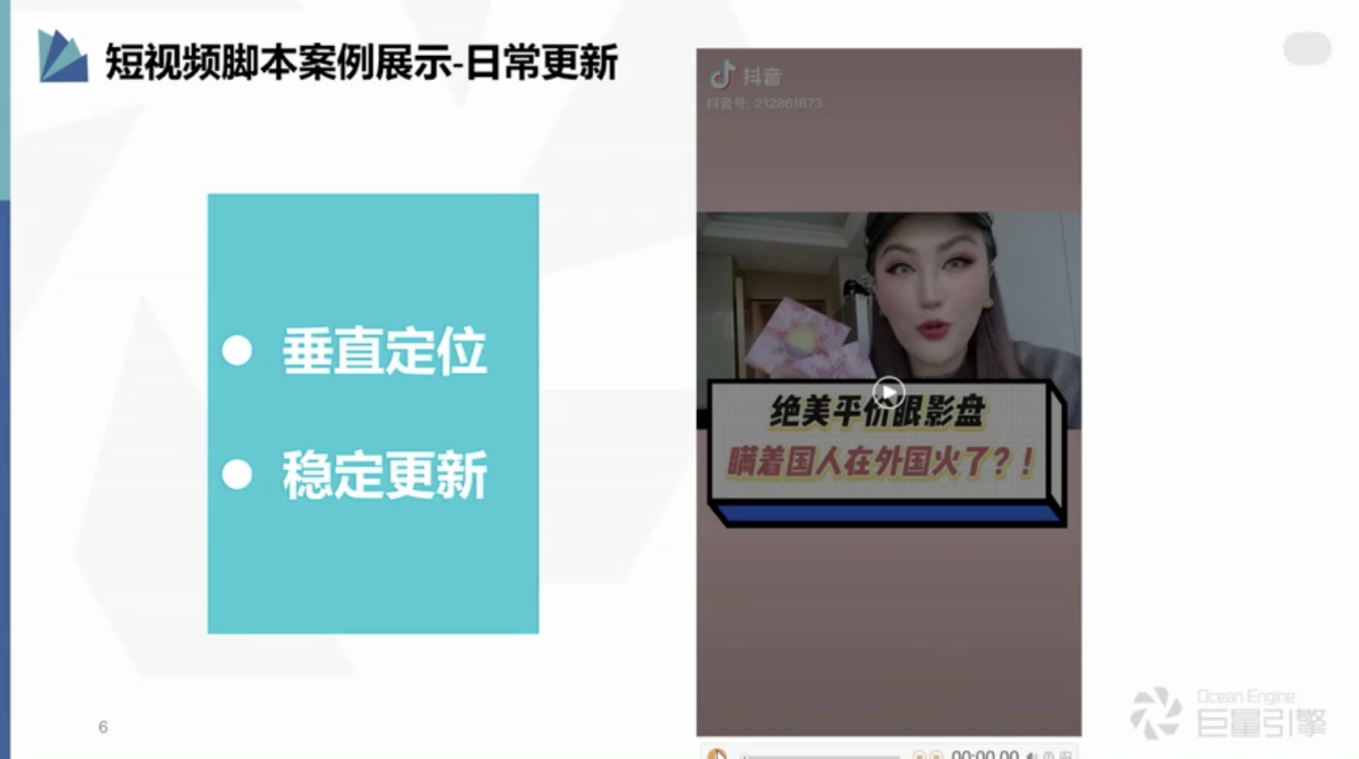 第三课直播引流预热视频脚本示范.pdf_第6页