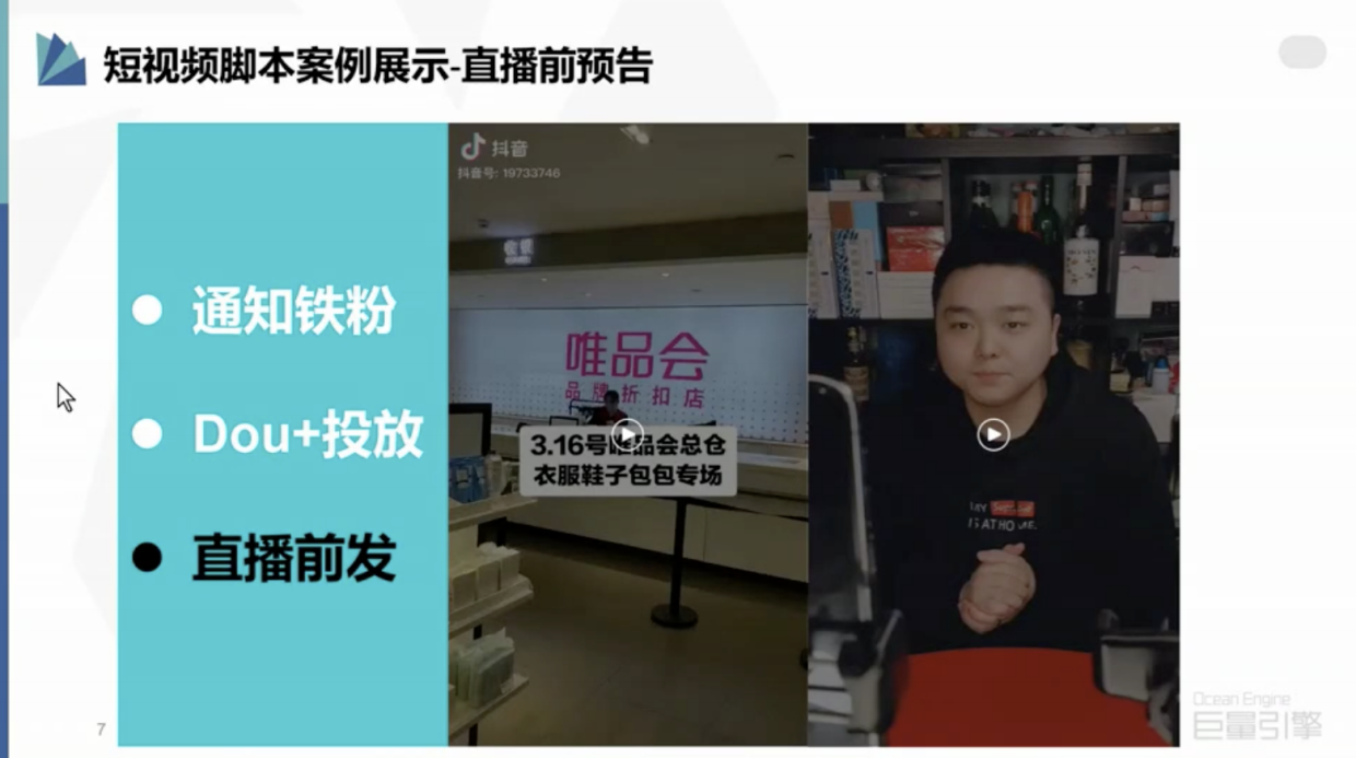 第三课直播引流预热视频脚本示范.pdf_第7页