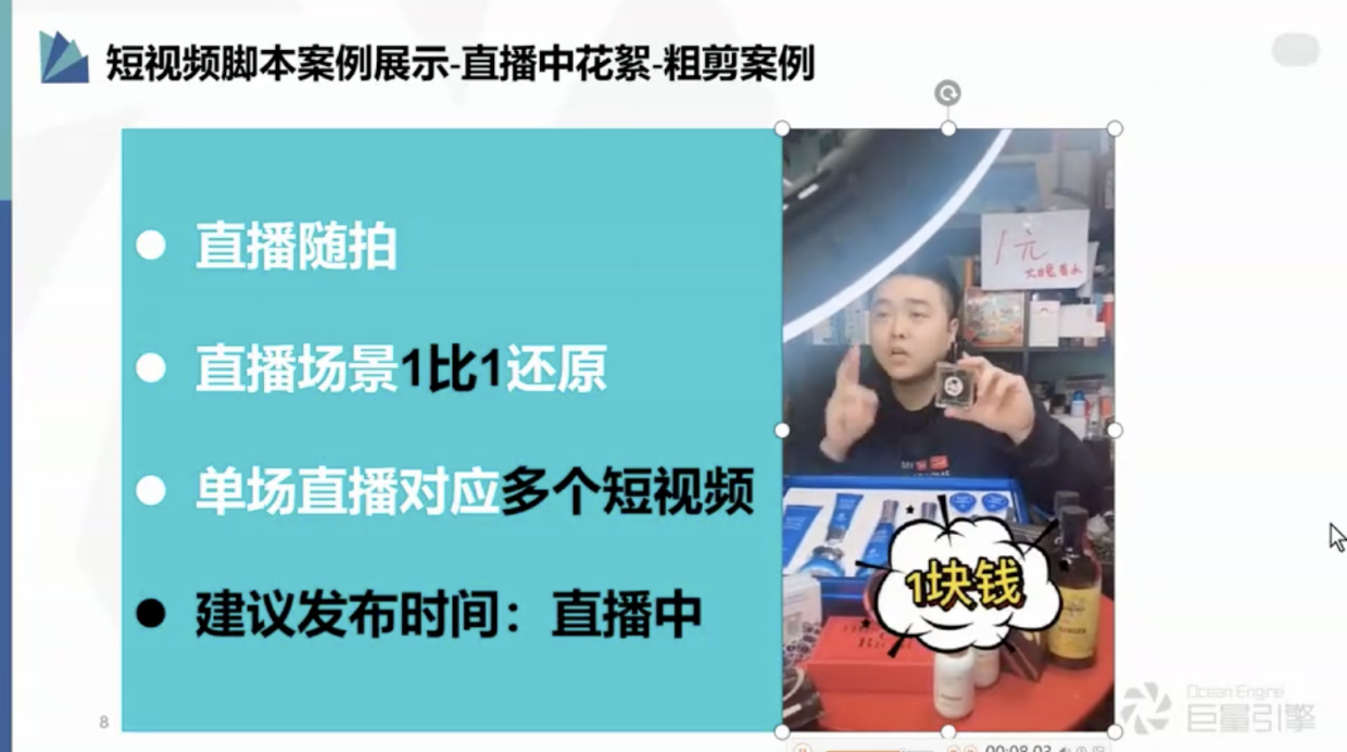 第三课直播引流预热视频脚本示范.pdf_第8页