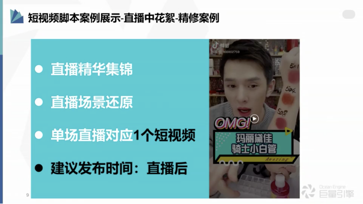第三课直播引流预热视频脚本示范.pdf_第9页