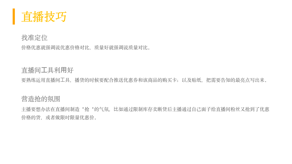 电商直播完整带货流程.pptx_第10页