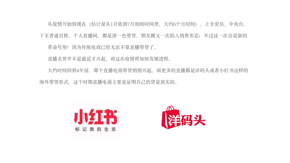 电商直播完整带货流程.pptx_第2页