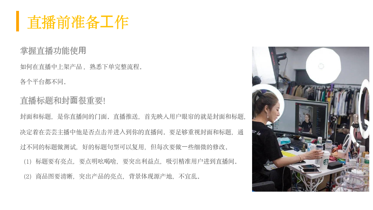 电商直播完整带货流程.pptx_第3页