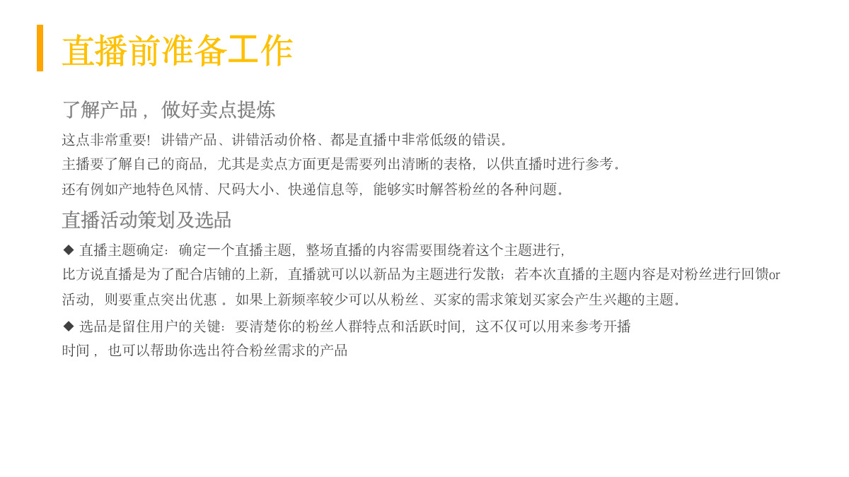 电商直播完整带货流程.pptx_第4页