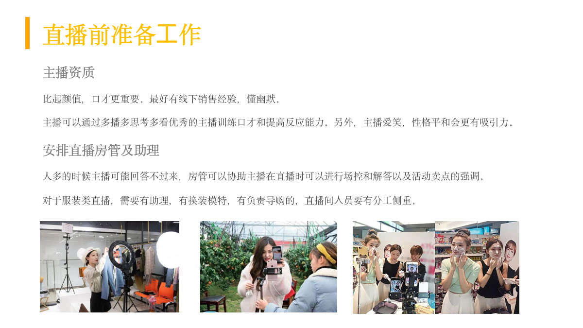 电商直播完整带货流程.pptx_第5页