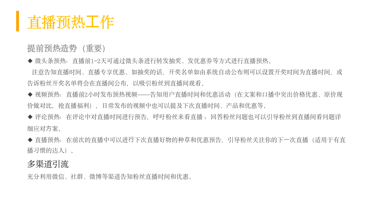 电商直播完整带货流程.pptx_第6页