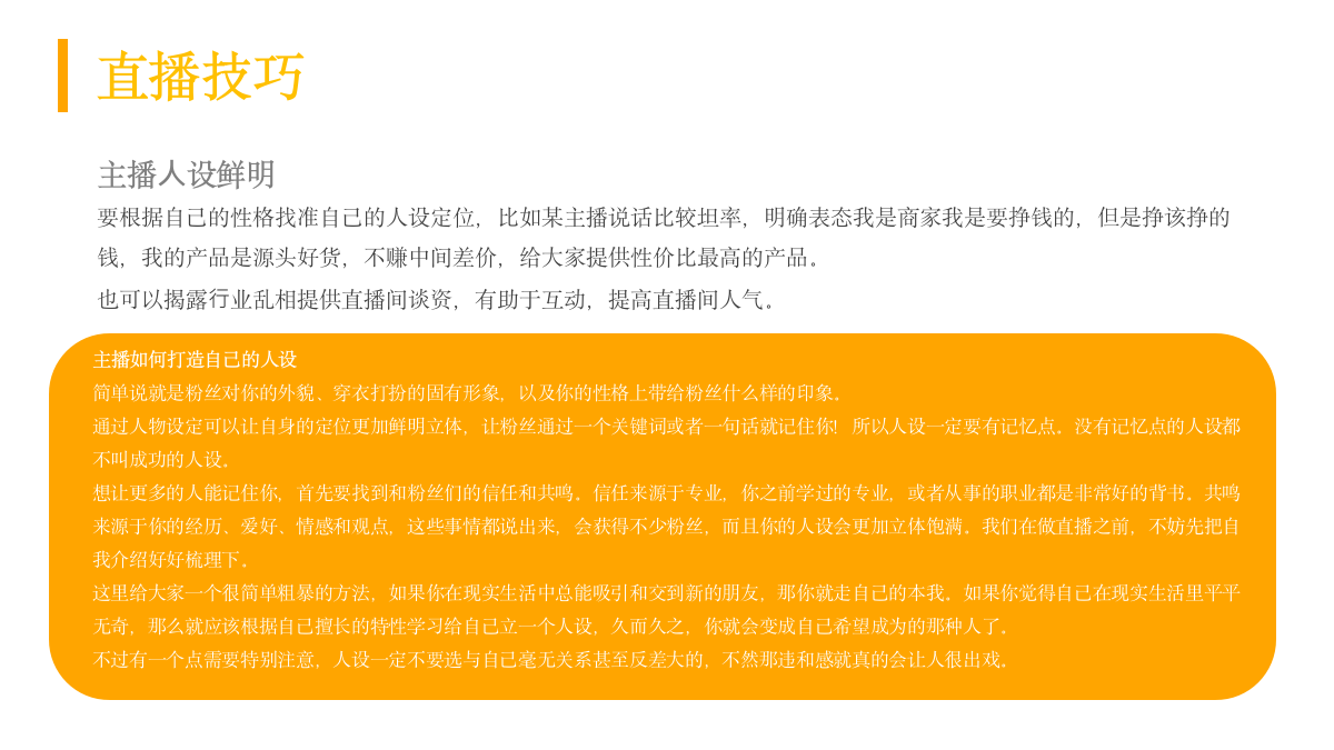 电商直播完整带货流程.pptx_第7页