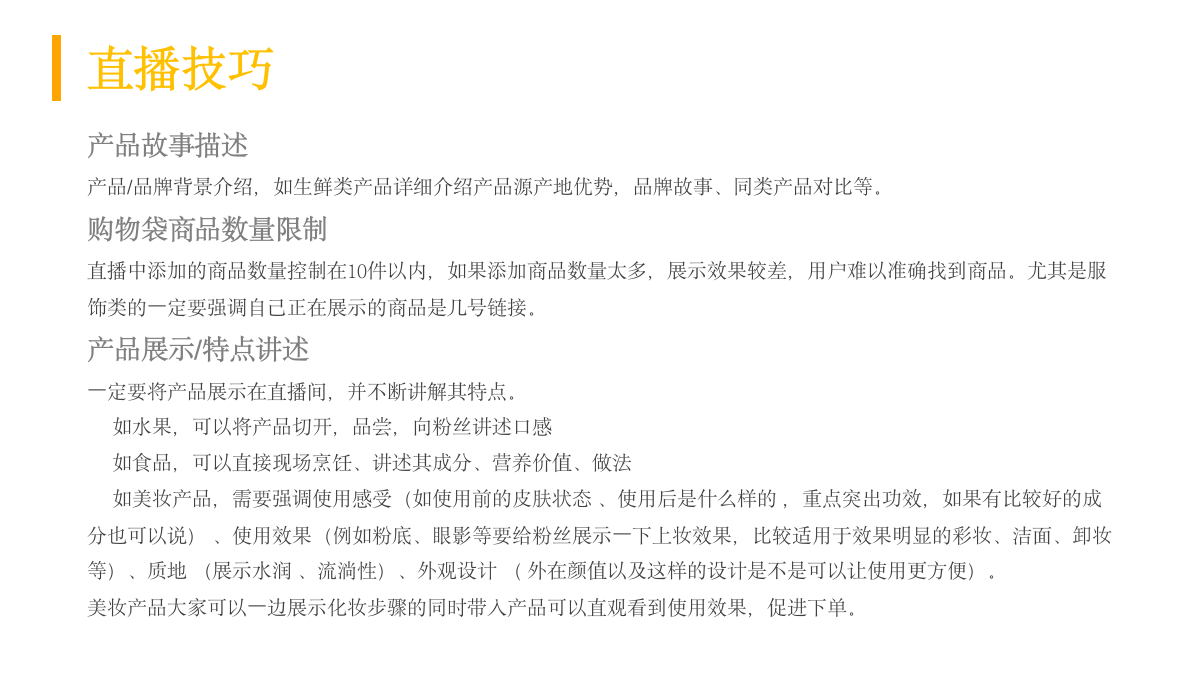 电商直播完整带货流程.pptx_第8页