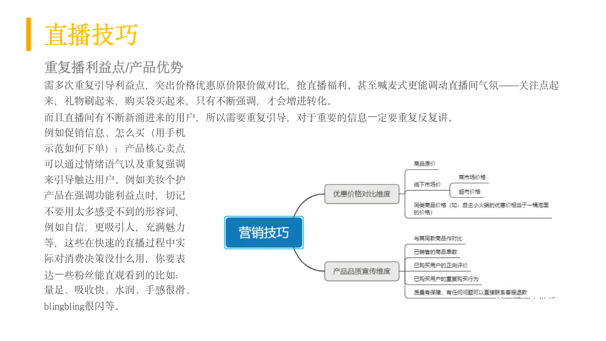 电商直播完整带货流程.pptx_第9页