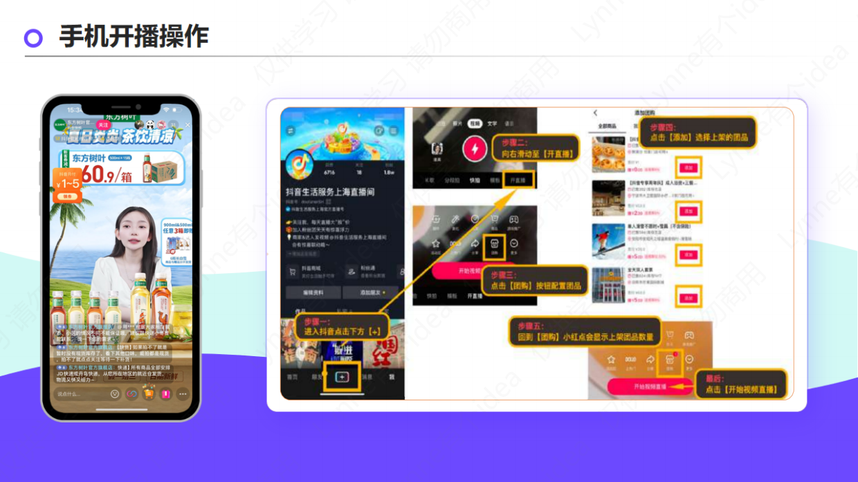 抖音本地生活商家直播培训.pdf_第10页