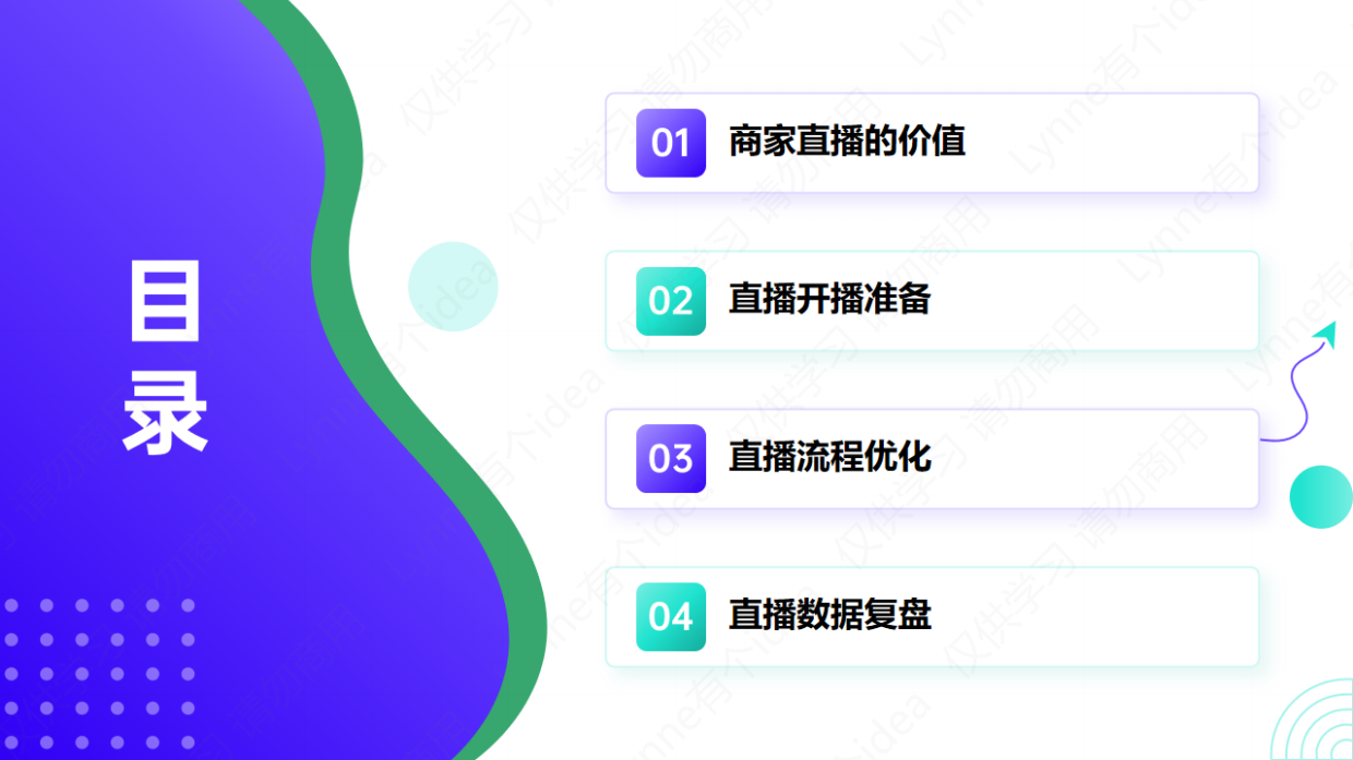 抖音本地生活商家直播培训.pdf_第2页