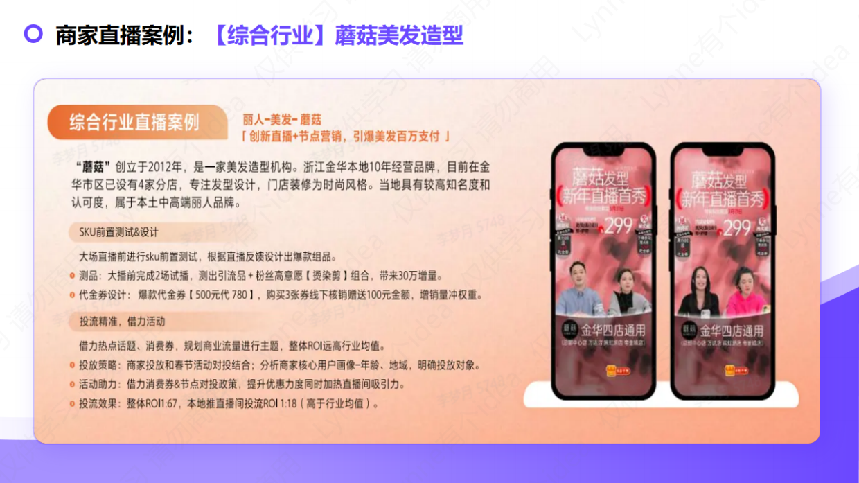 抖音本地生活商家直播培训.pdf_第7页