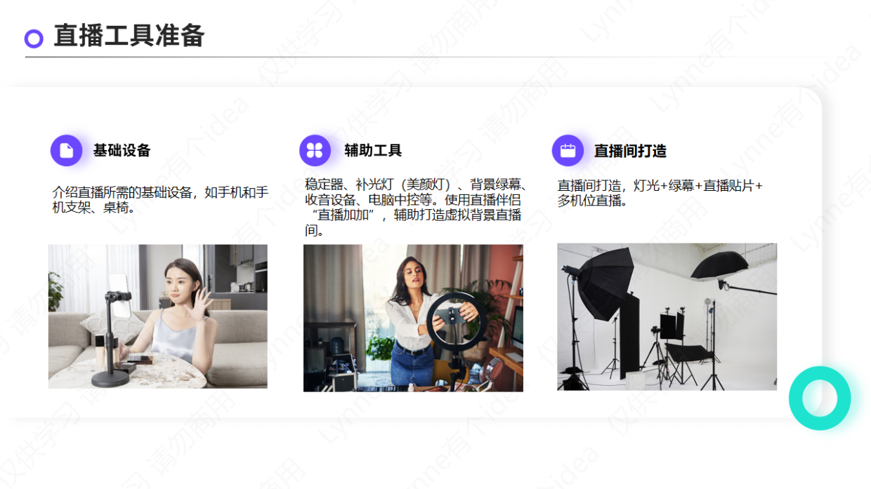 抖音本地生活商家直播培训.pdf_第9页