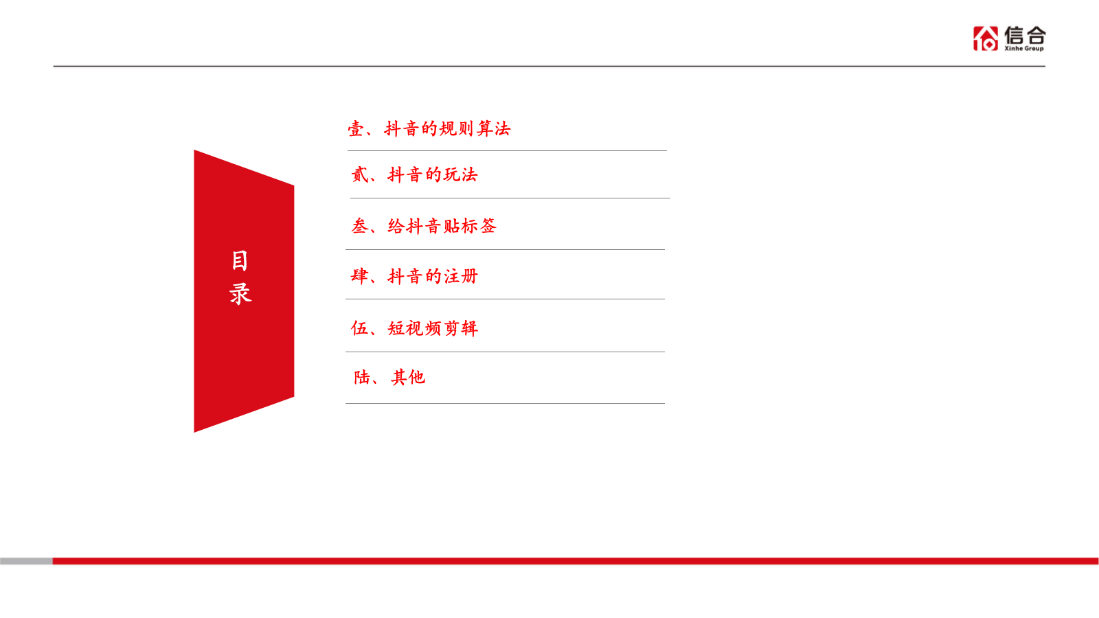 抖音短视频培训课件.pptx_第2页