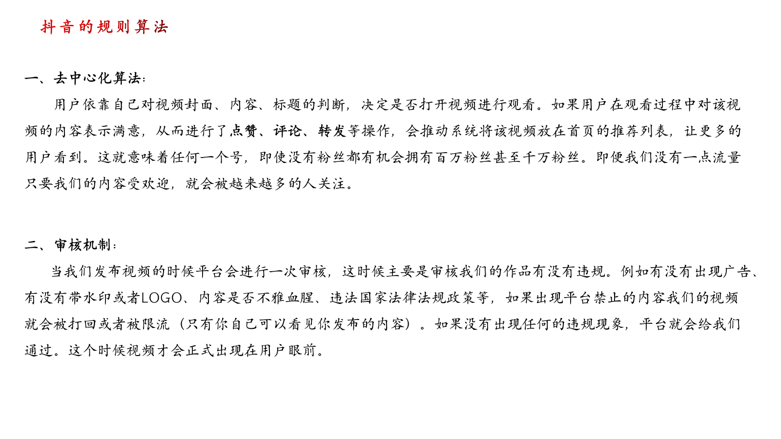 抖音短视频培训课件.pptx_第4页