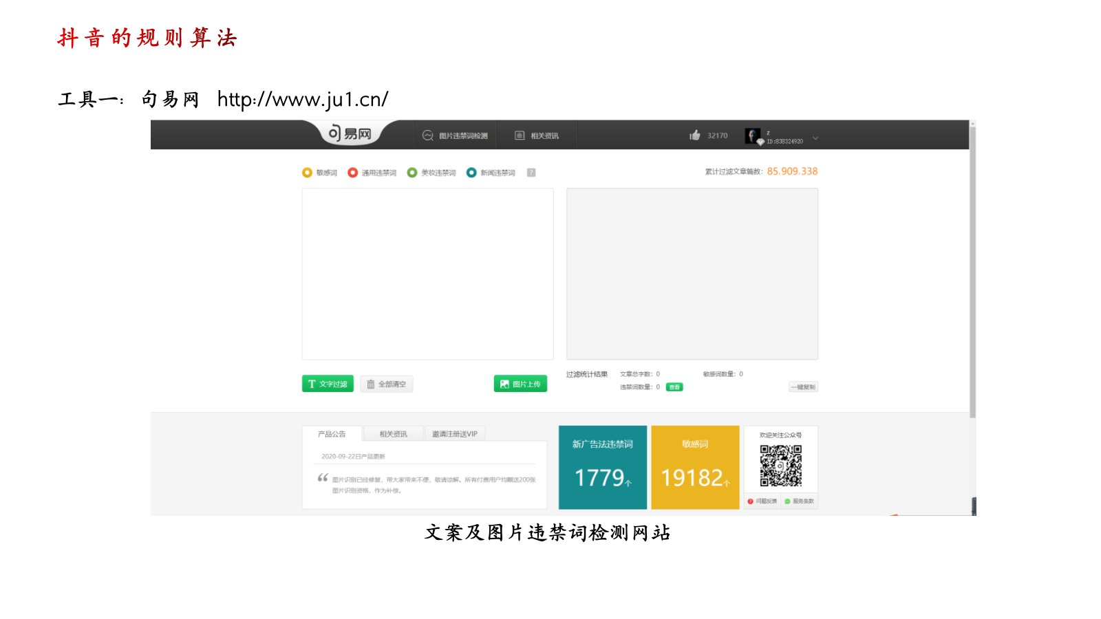抖音短视频培训课件.pptx_第5页