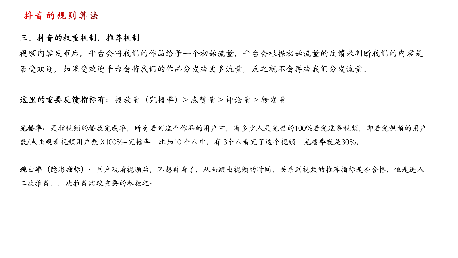 抖音短视频培训课件.pptx_第6页