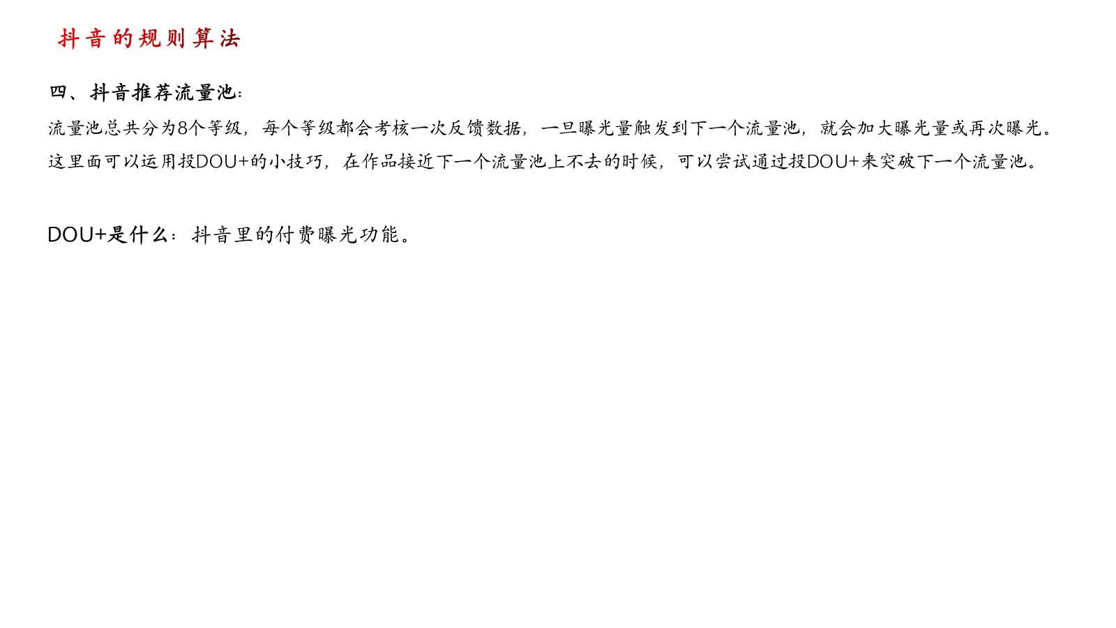 抖音短视频培训课件.pptx_第8页