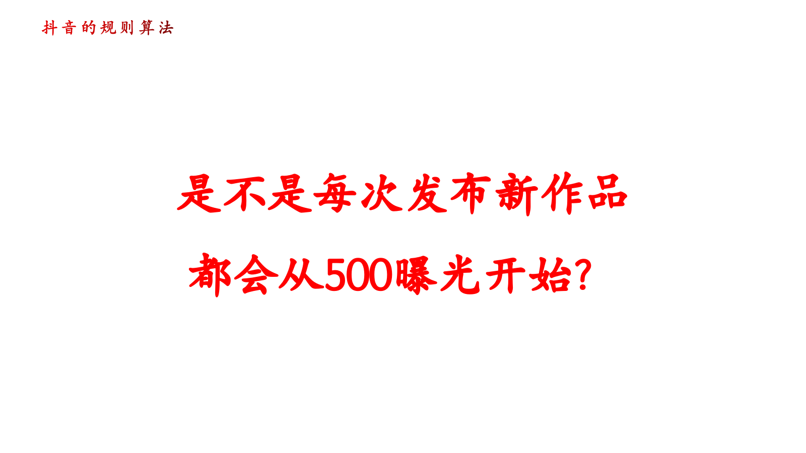 抖音短视频培训课件.pptx_第9页