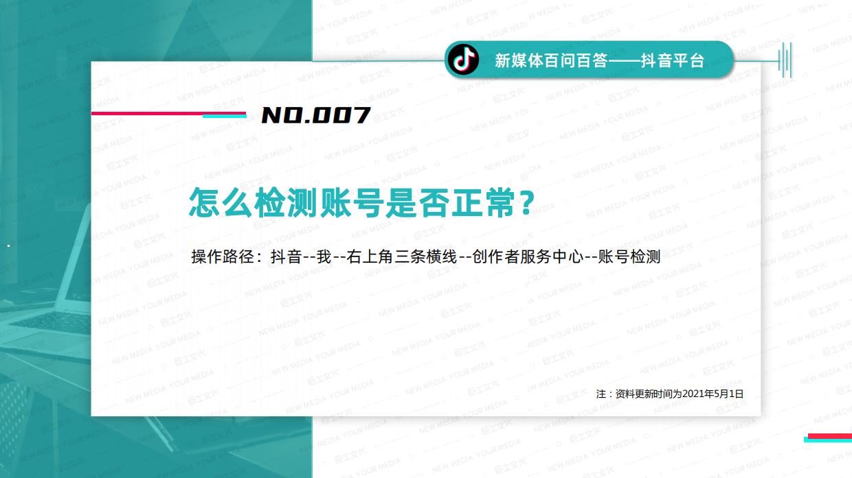 抖音平台新媒体百问百答.pdf_第10页