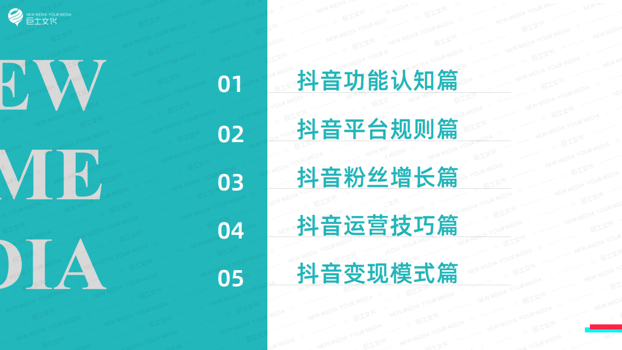 抖音平台新媒体百问百答.pdf_第2页