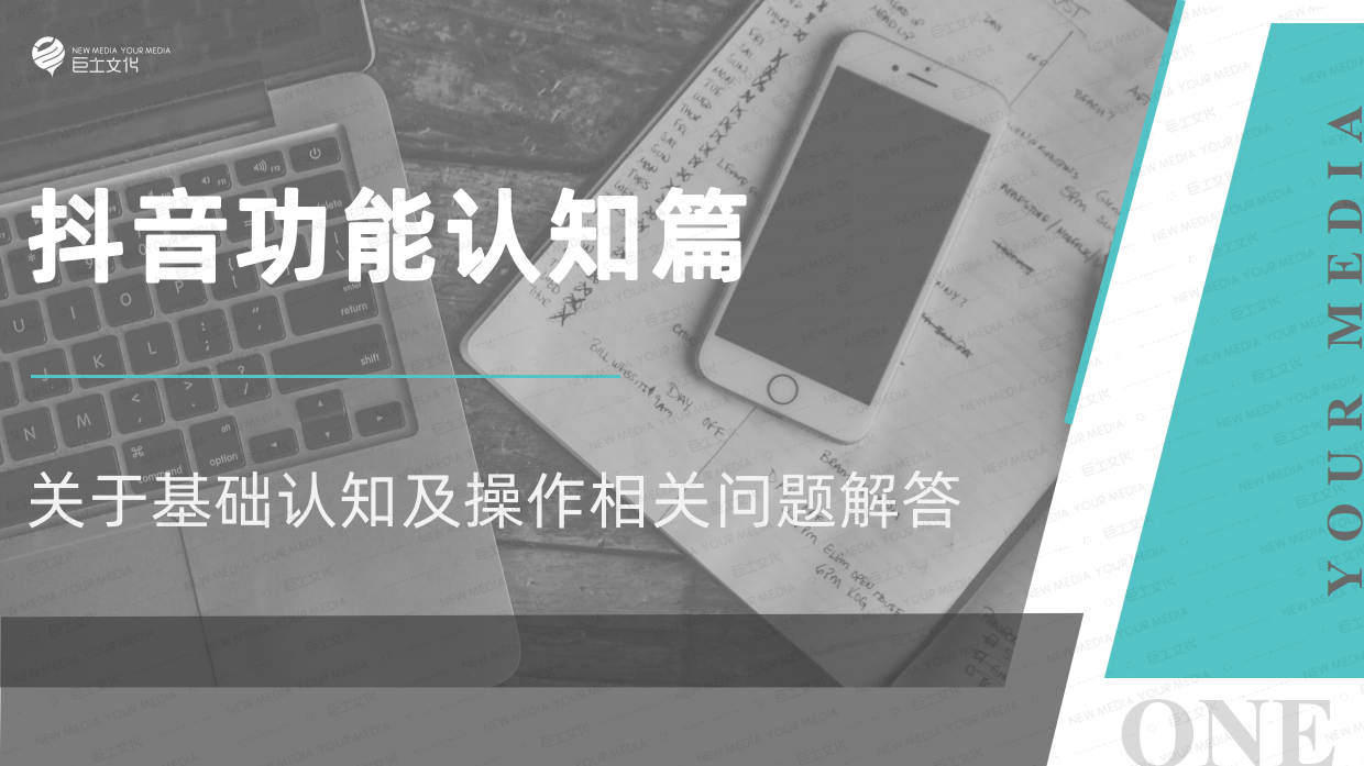 抖音平台新媒体百问百答.pdf_第3页