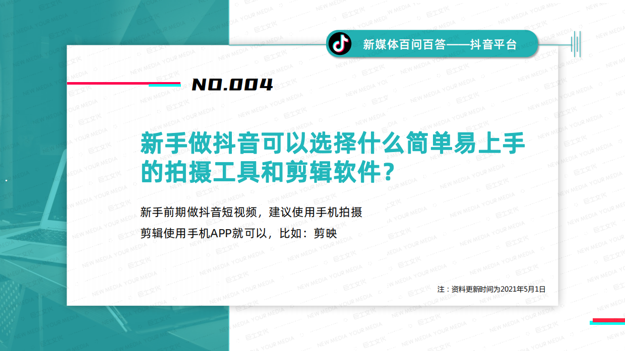 抖音平台新媒体百问百答.pdf_第7页