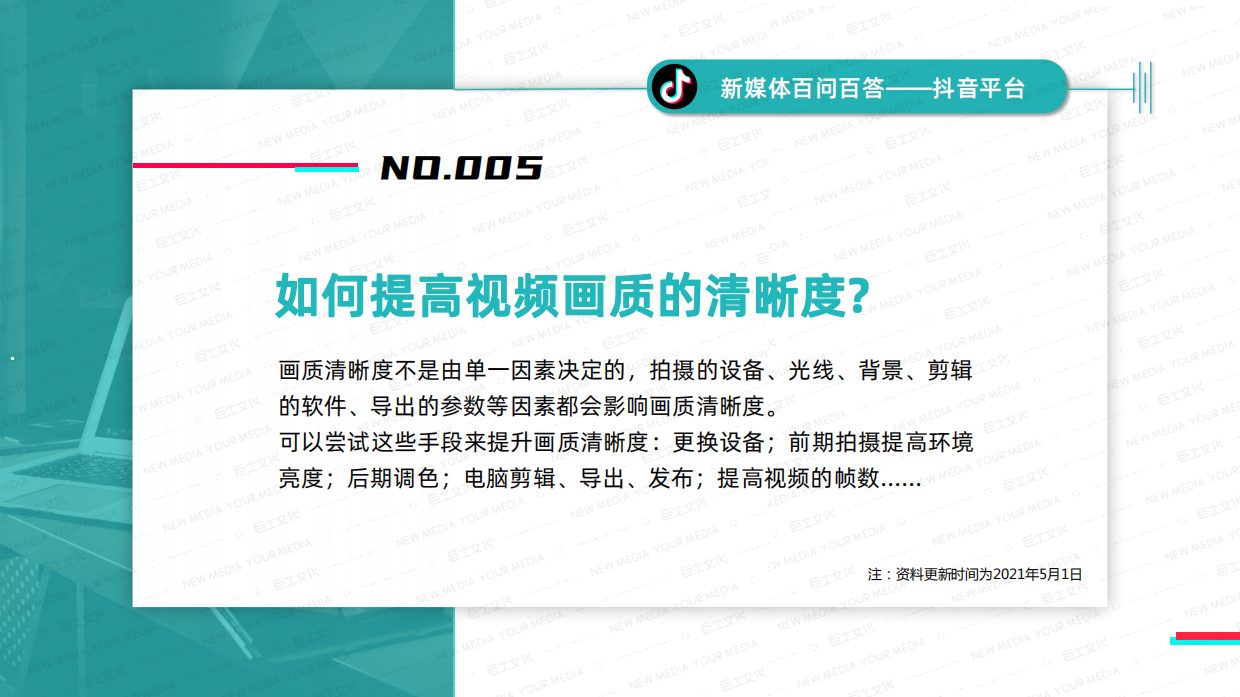 抖音平台新媒体百问百答.pdf_第8页