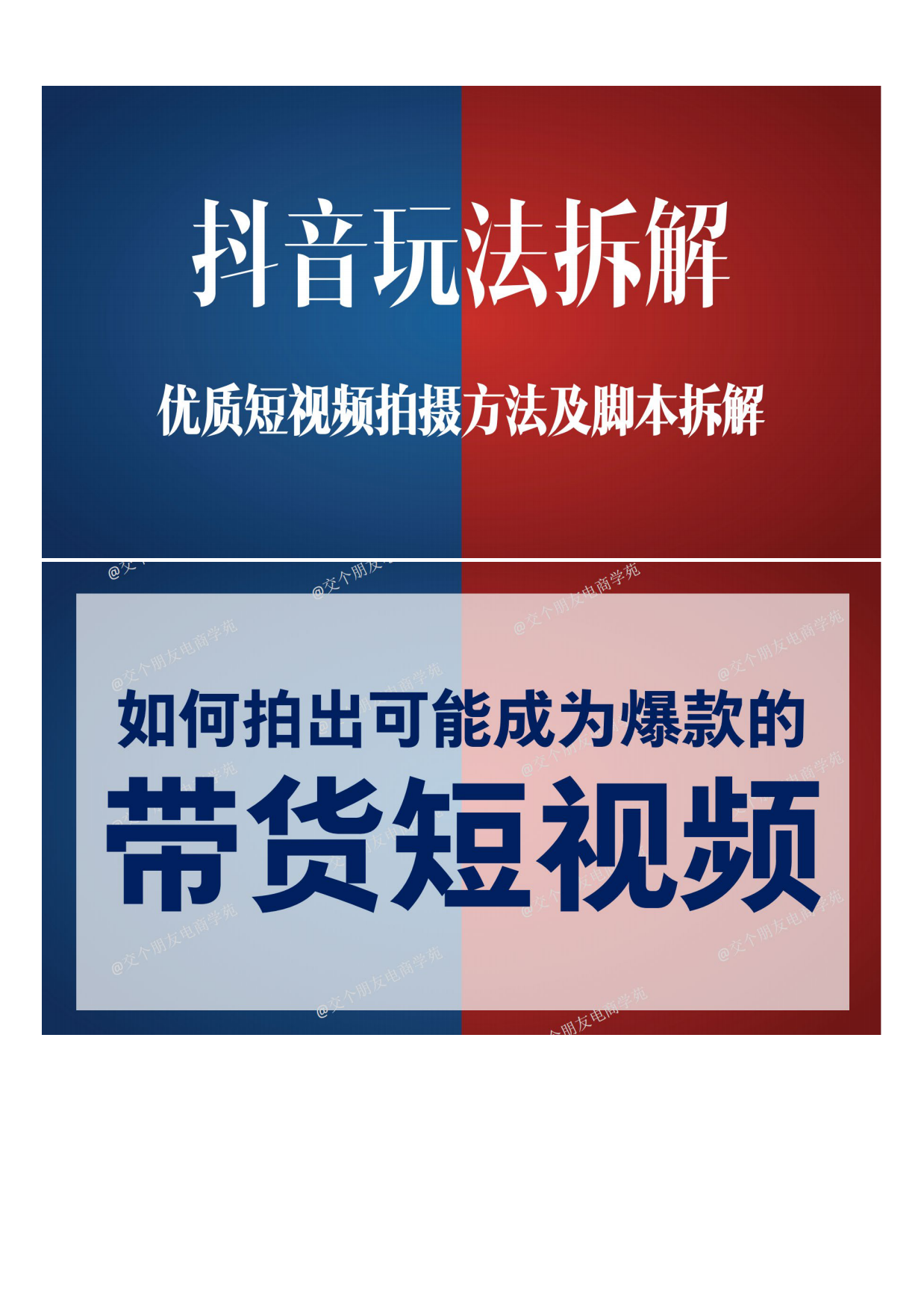 抖音玩法拆解-优质短视频拍摄方法及脚本拆解.pdf