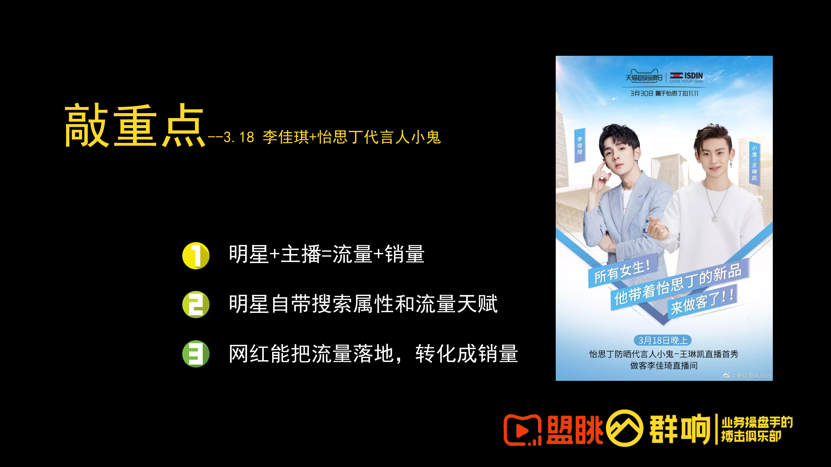 抖音直播-周孟媛-明星直播大揭秘.pptx_第10页