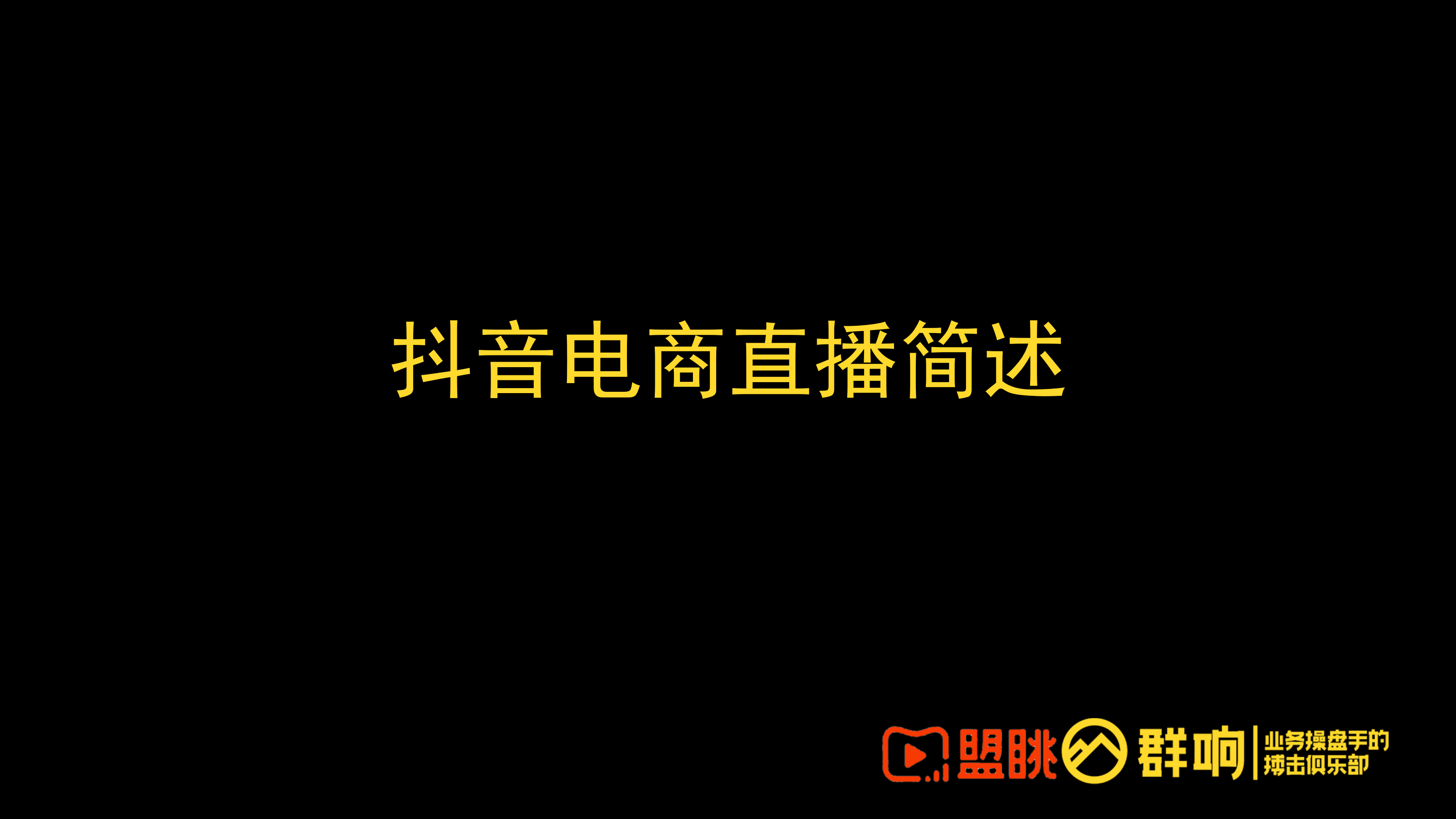 抖音直播-周孟媛-明星直播大揭秘.pptx_第5页