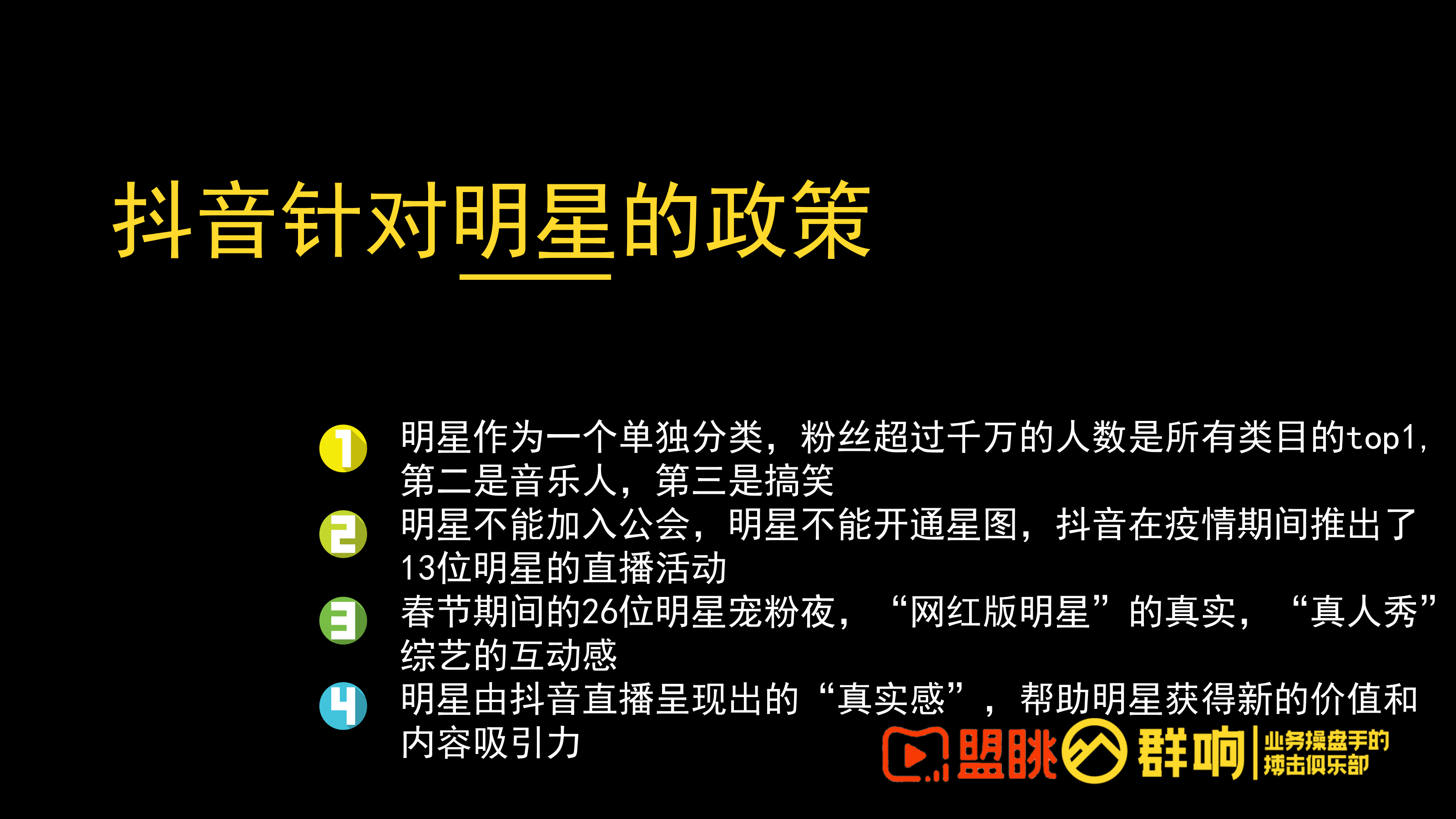 抖音直播-周孟媛-明星直播大揭秘.pptx_第8页