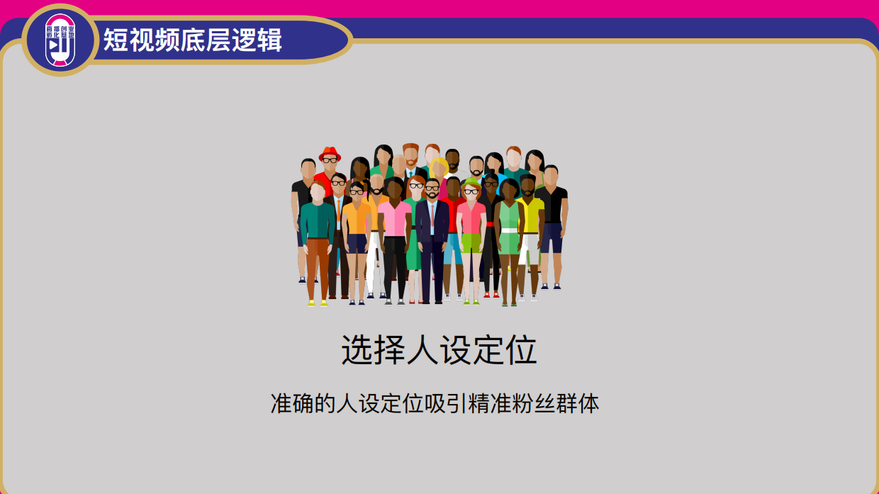 短视频底层逻辑+文案编辑.pdf_第10页