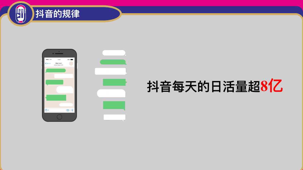 短视频底层逻辑+文案编辑.pdf_第4页