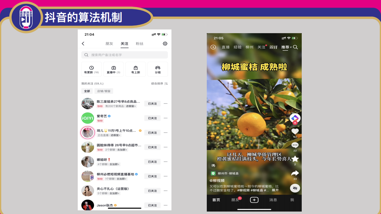 短视频底层逻辑+文案编辑.pdf_第8页