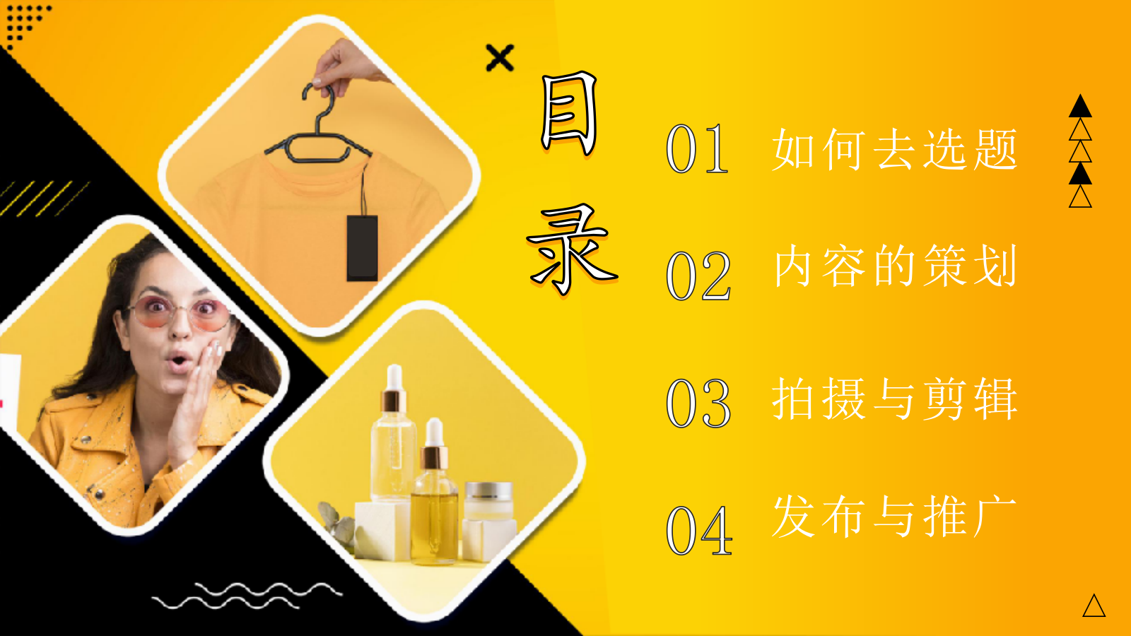 短视频内容制造实战课件.pptx_第2页