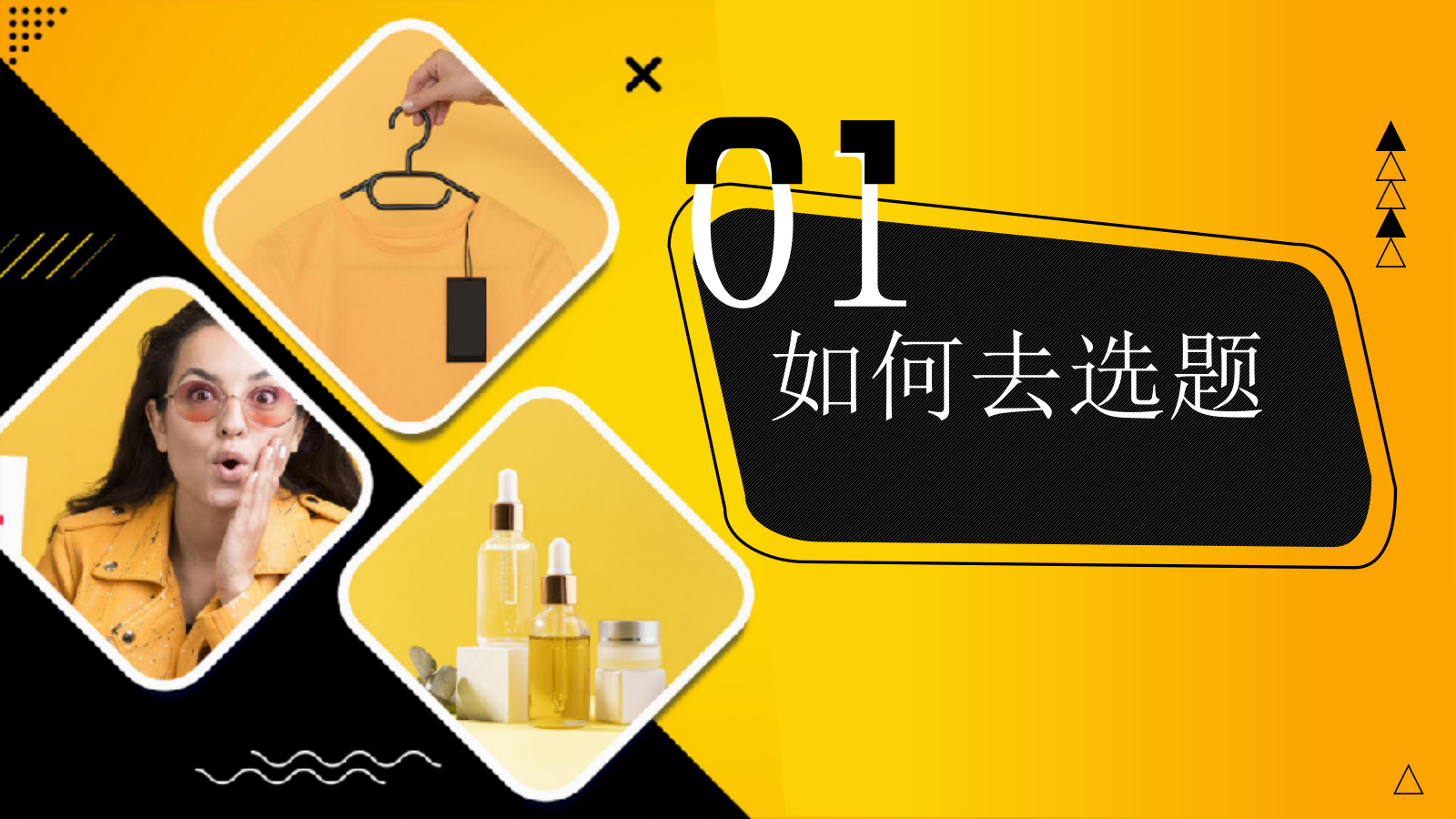 短视频内容制造实战课件.pptx_第3页