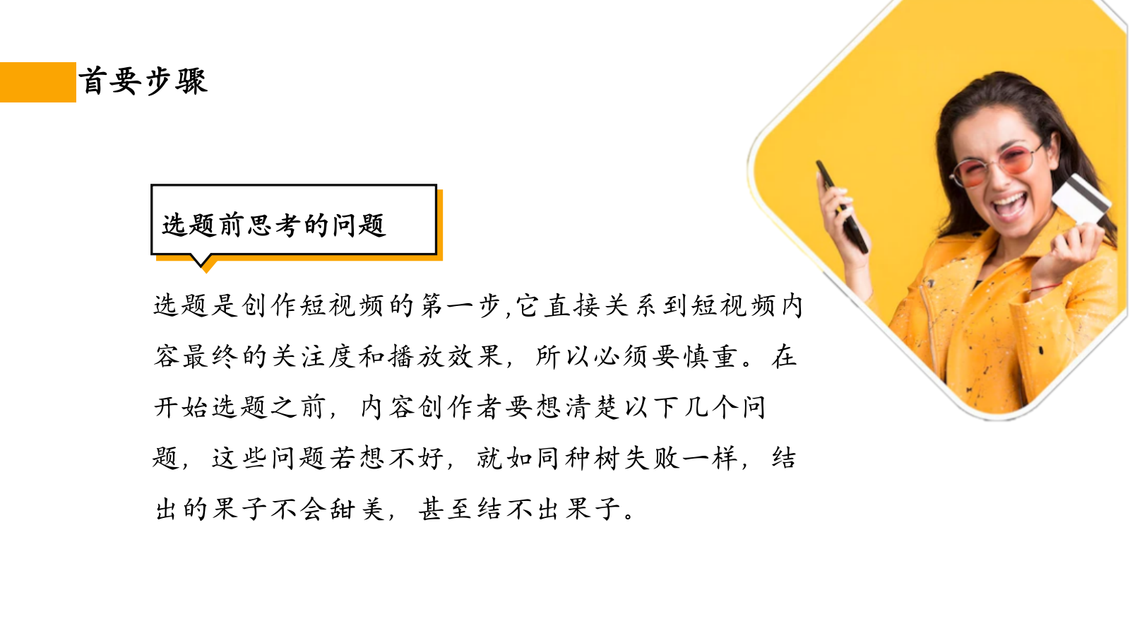 短视频内容制造实战课件.pptx_第4页