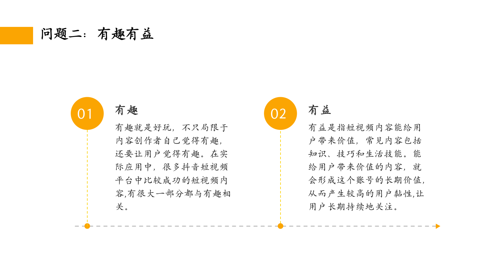 短视频内容制造实战课件.pptx_第6页