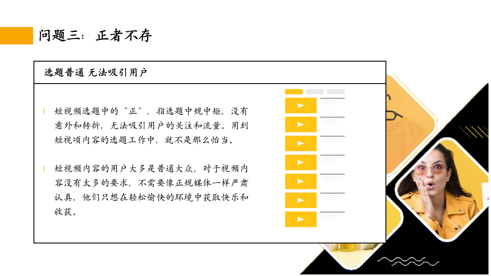 短视频内容制造实战课件.pptx_第7页