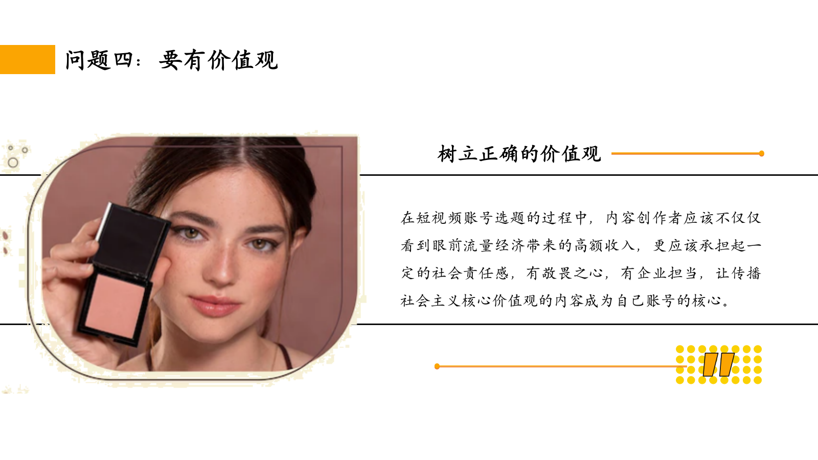 短视频内容制造实战课件.pptx_第8页