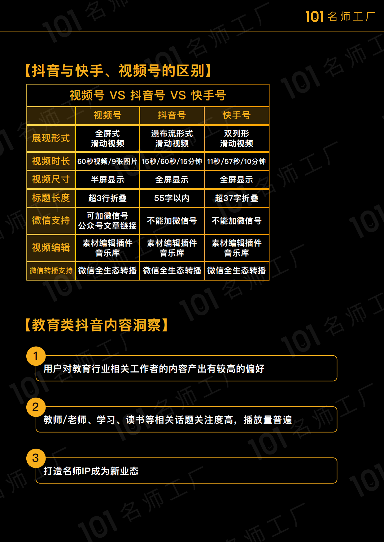 短视频账号运营及涨粉教程.pdf_第4页