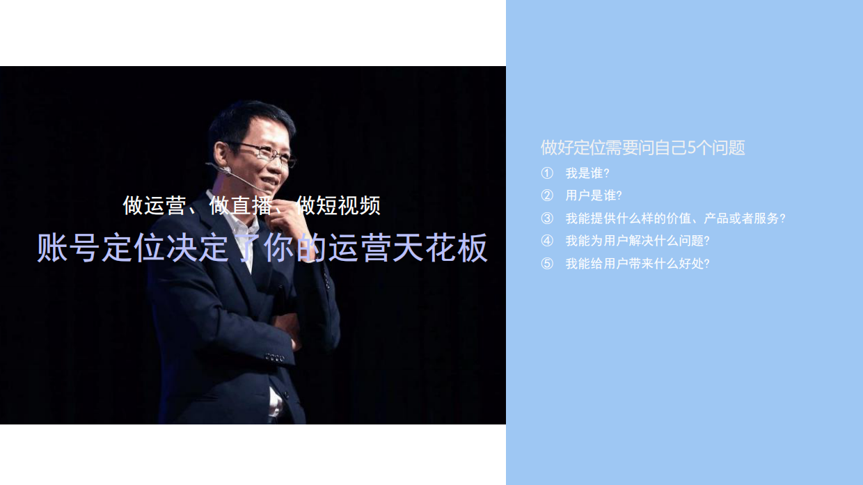 个人IP打造运营方案【新媒体运营】.pdf_第6页