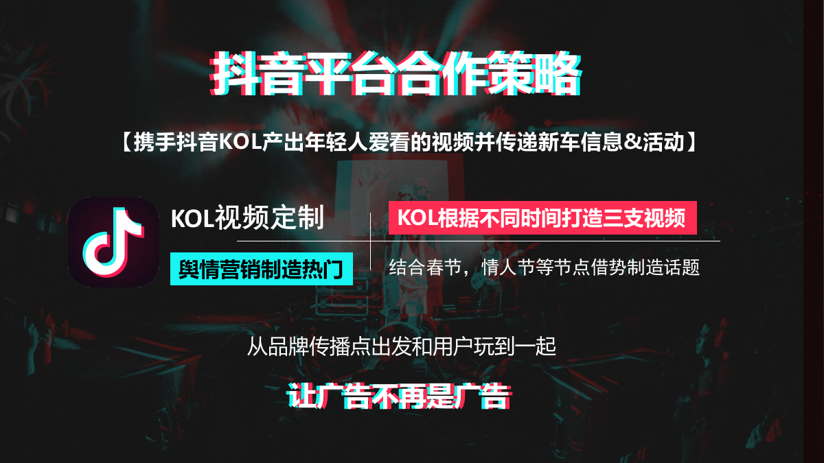 广汽汽车HONDA飞度上市抖音合作建议传播.pptx_第8页