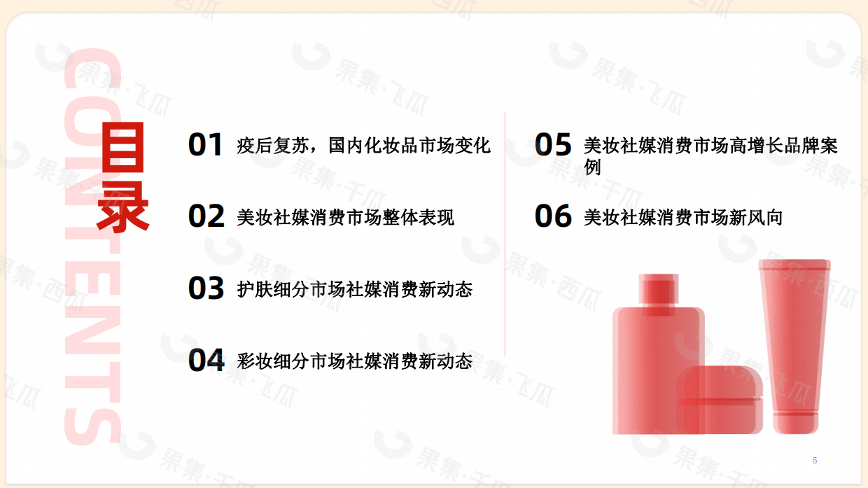 果集：2023年1-6月抖音快手美妆消费市场报告.pdf_第5页