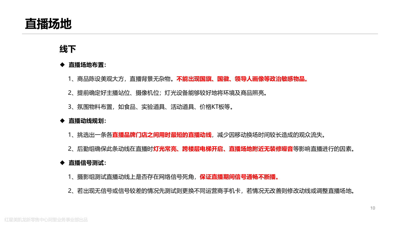 红星美凯龙商场直播白皮书.pptx_第10页