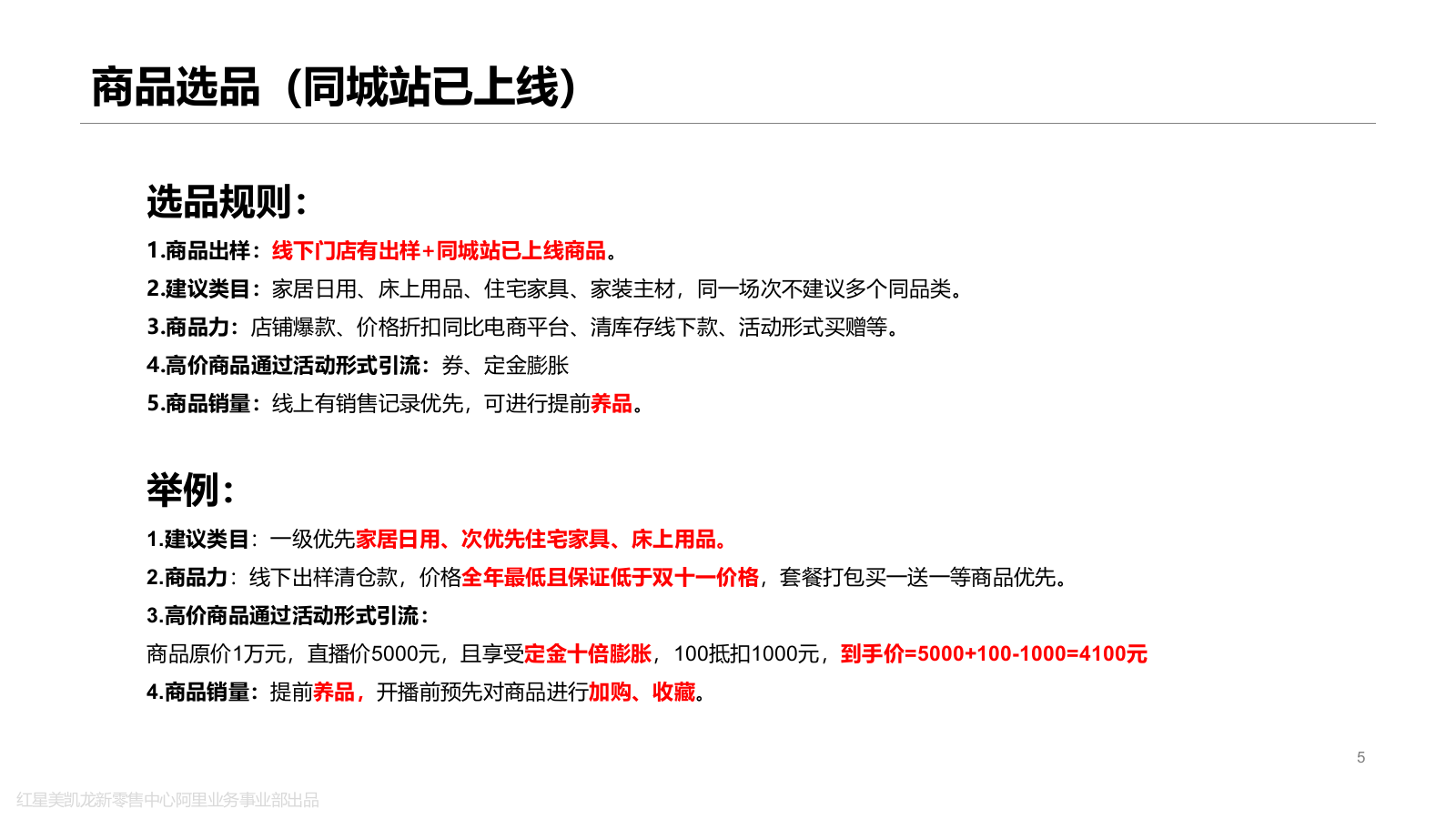 红星美凯龙商场直播白皮书.pptx_第5页